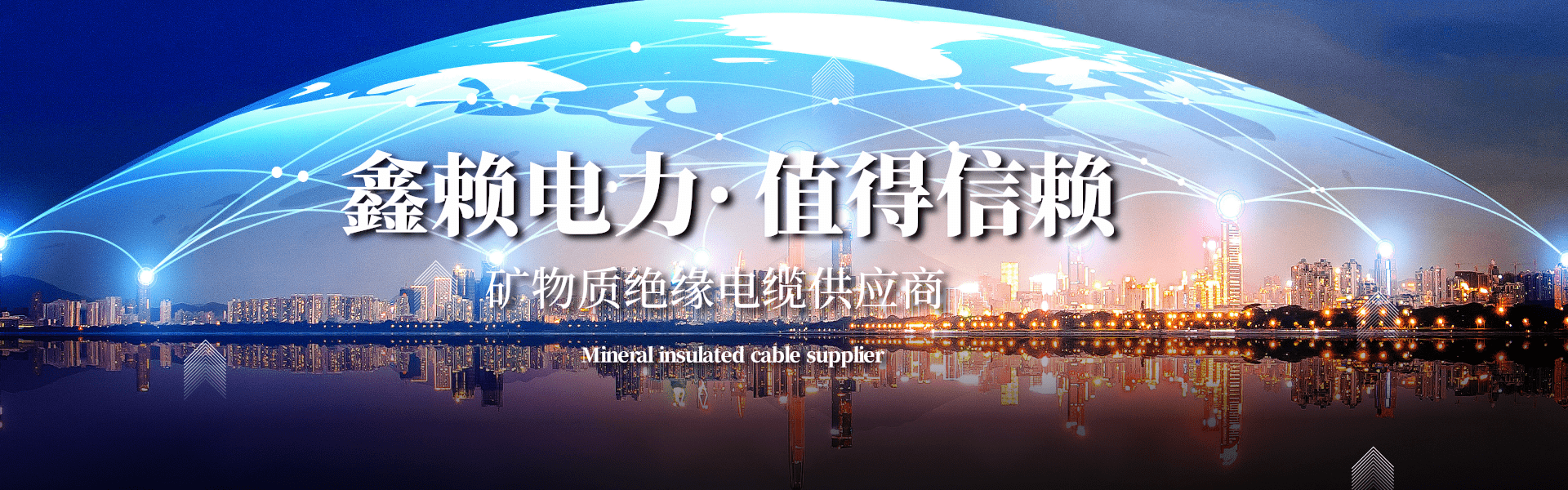 矿物绝缘电缆终端